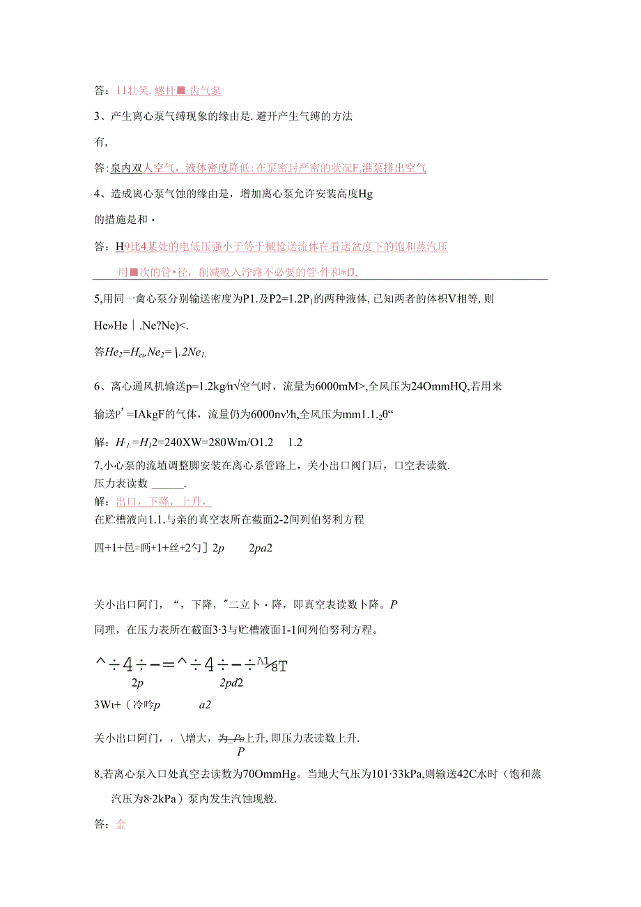 化工原理第一章习题库.docx_第3页