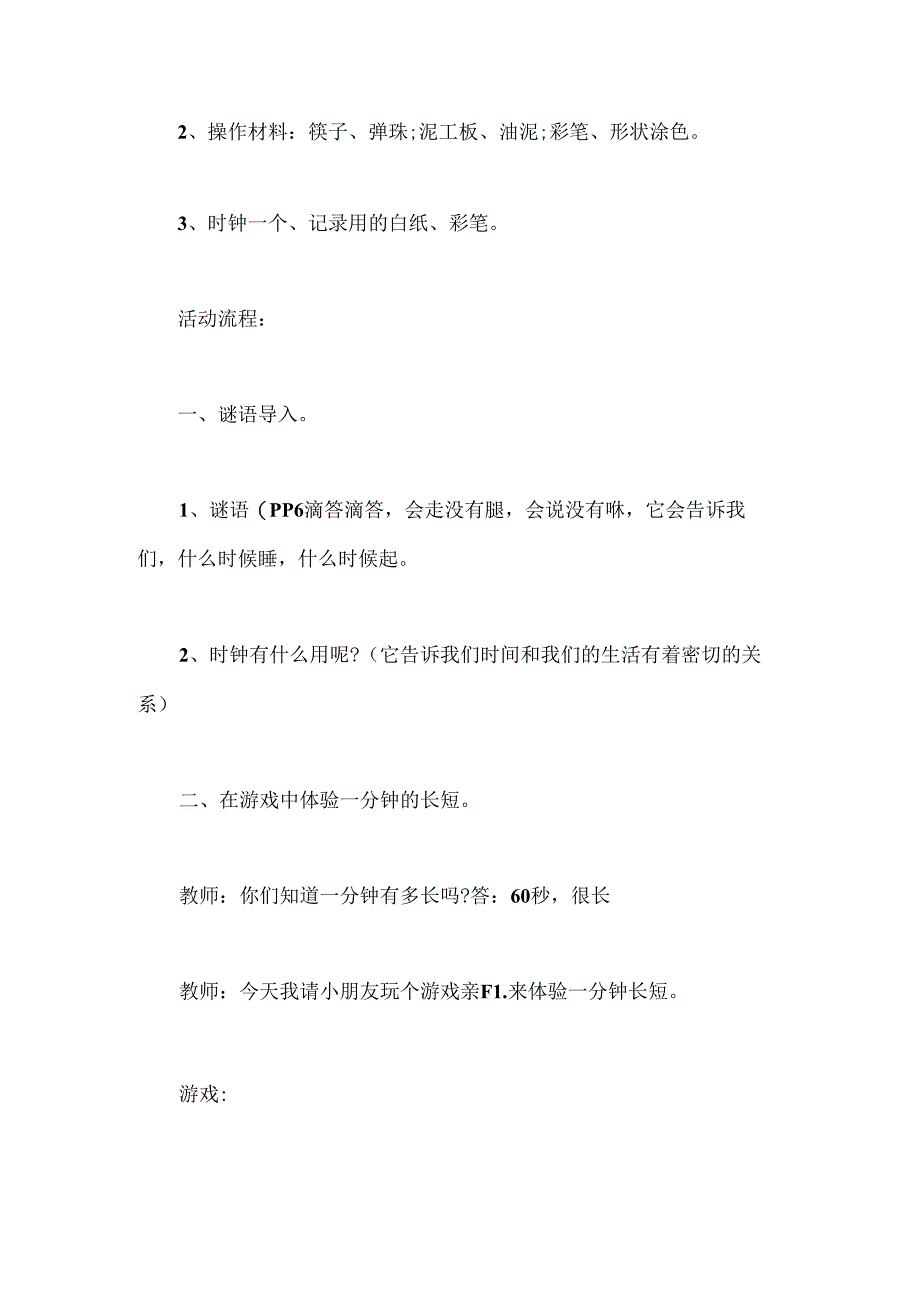 幼儿园大班社会《一分钟有多长》教案.docx_第2页