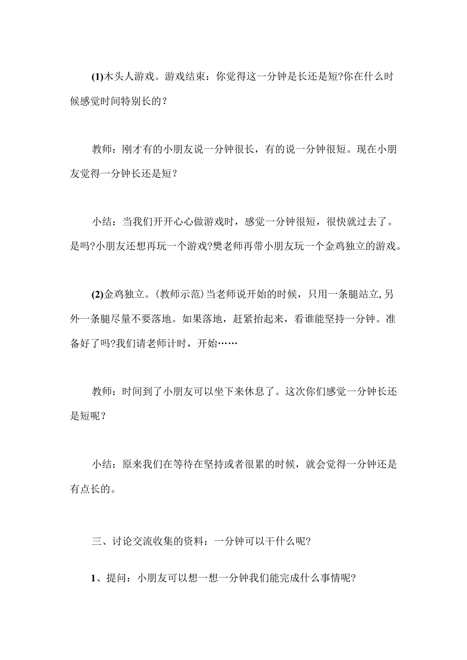 幼儿园大班社会《一分钟有多长》教案.docx_第3页