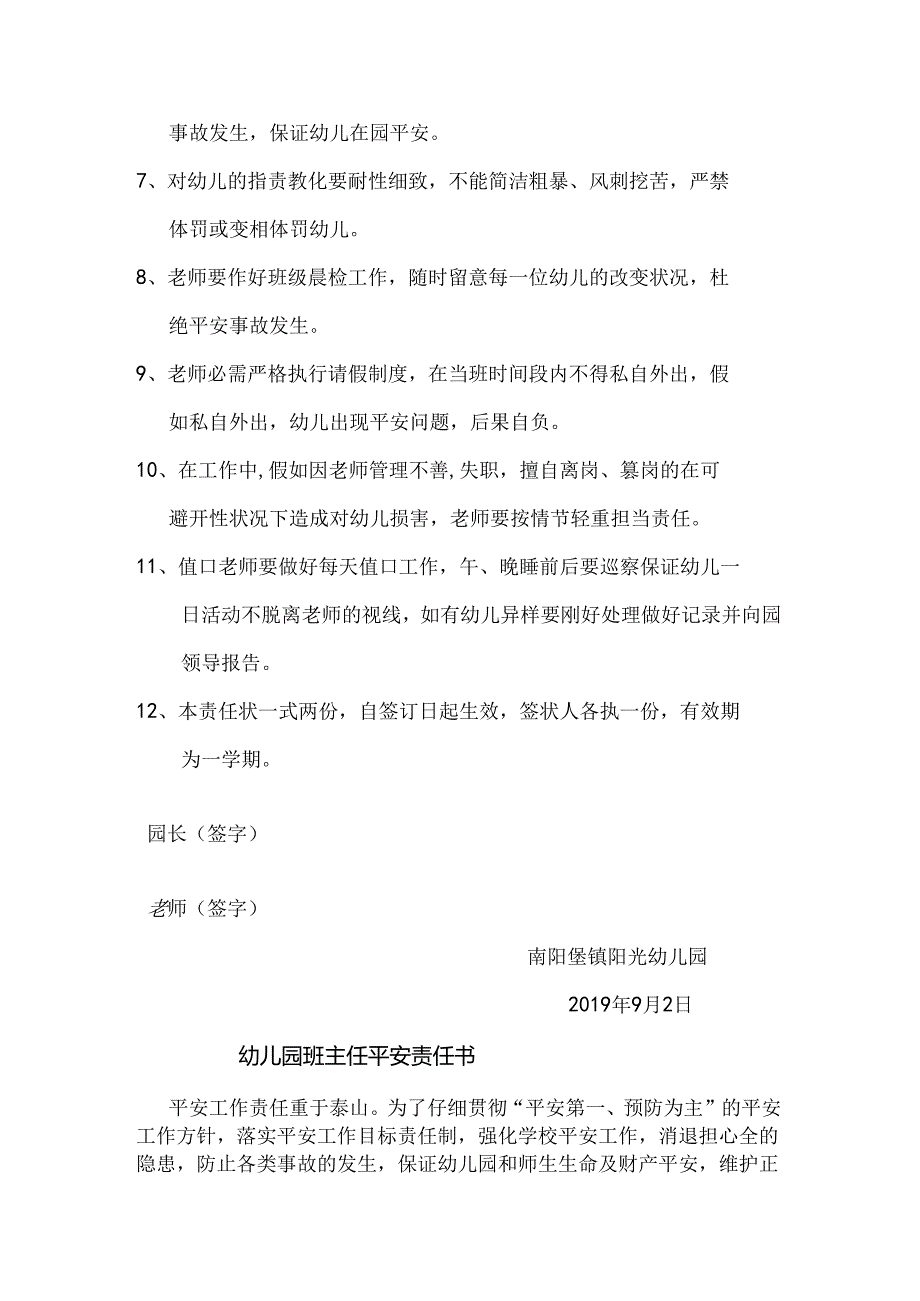 幼儿园教师安全责任状.docx_第2页