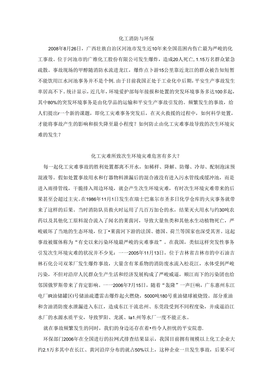 化工消防与环保案例.docx_第1页