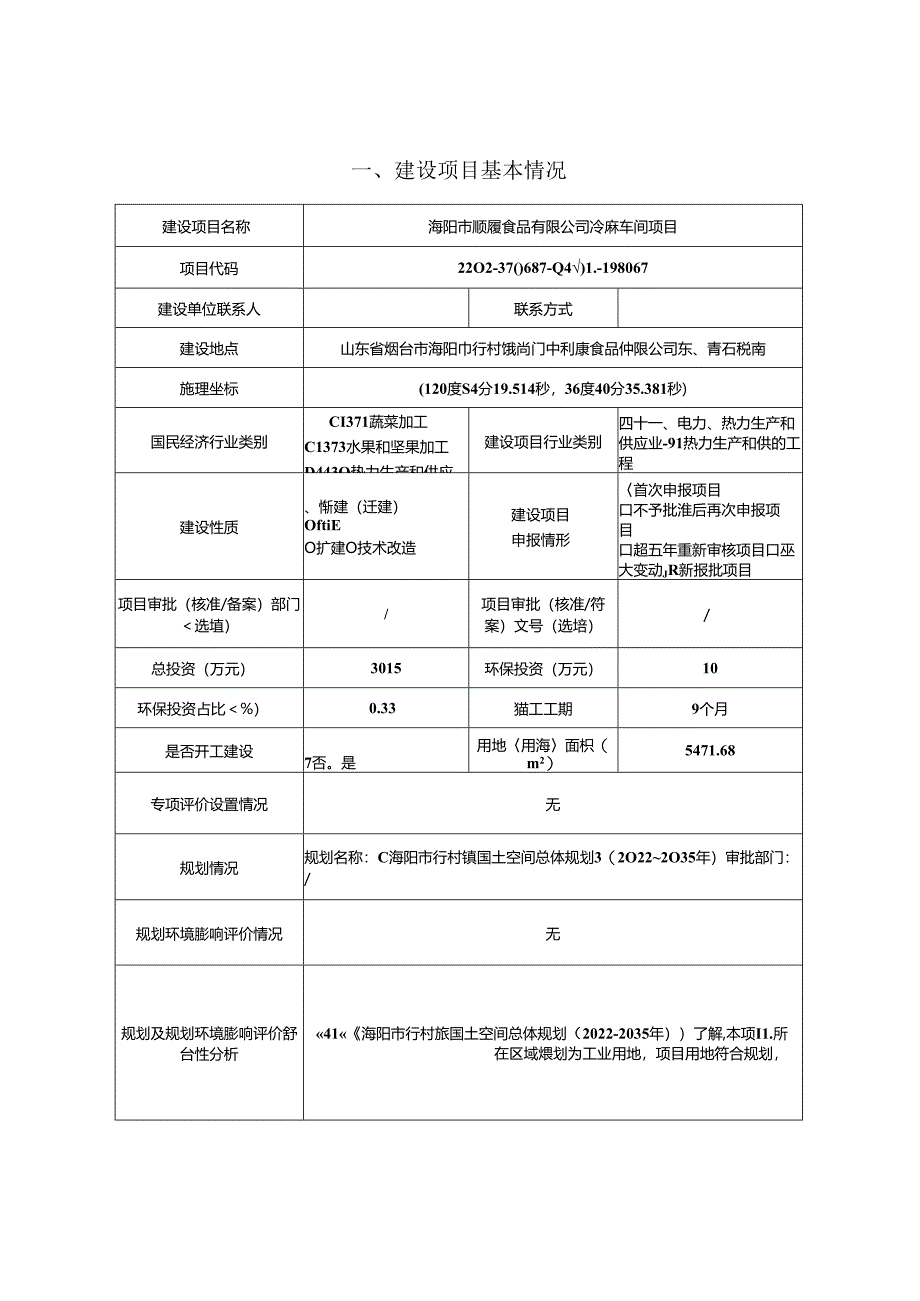 冷库车间项目环评报告表.docx_第2页