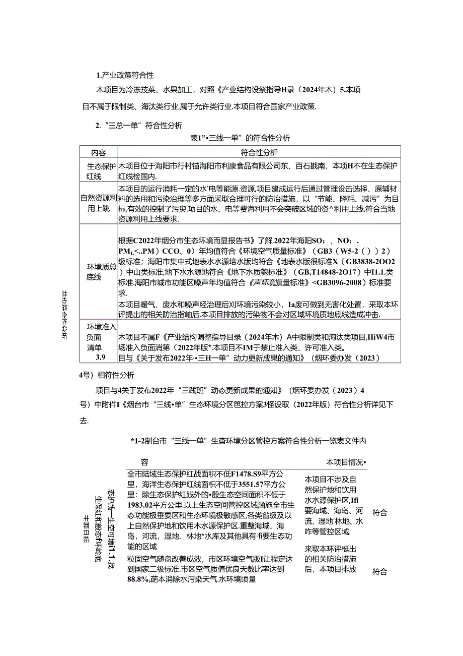 冷库车间项目环评报告表.docx_第3页