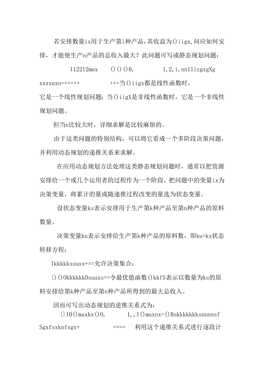 动态规划应用举例.docx_第2页