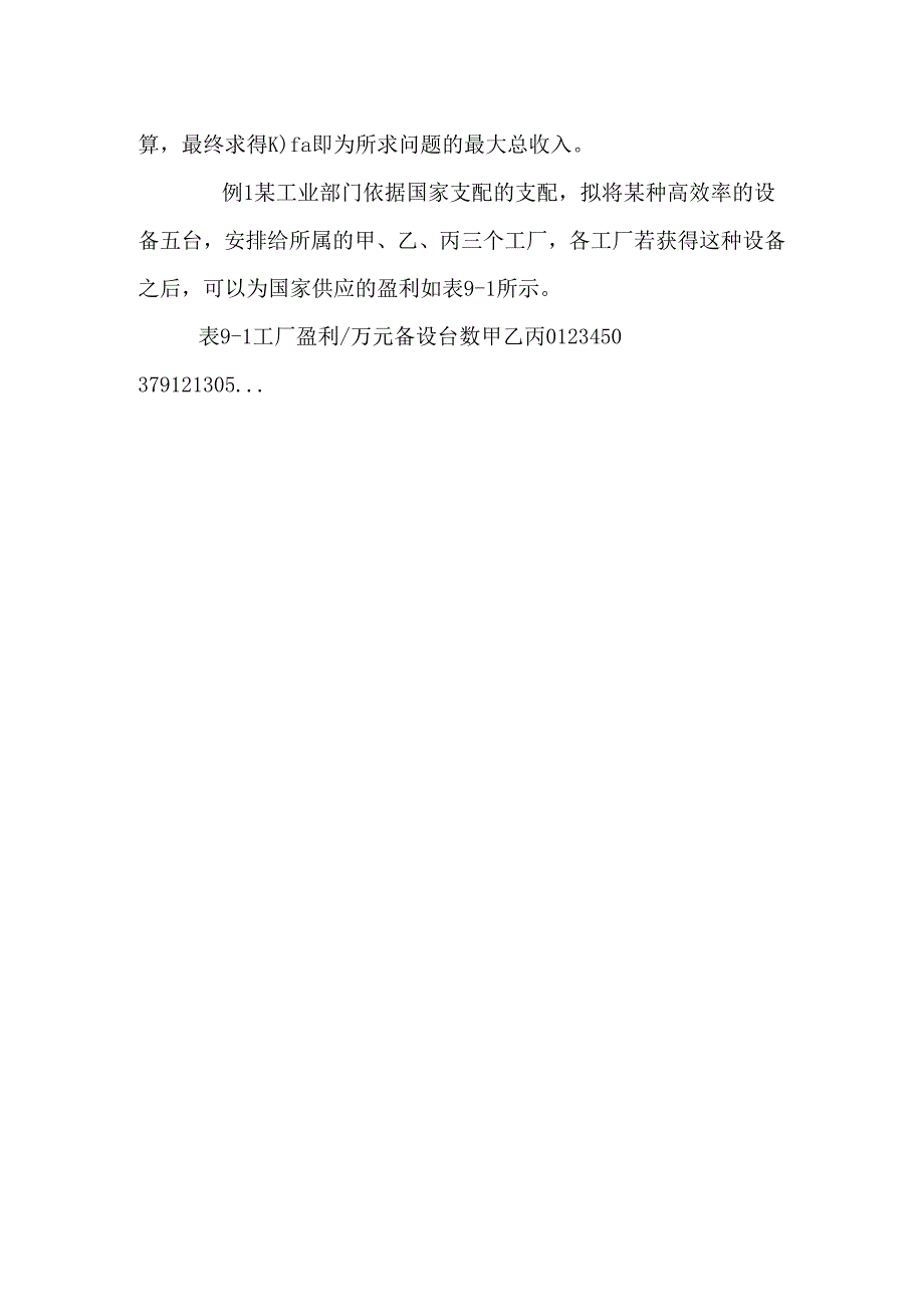 动态规划应用举例.docx_第3页