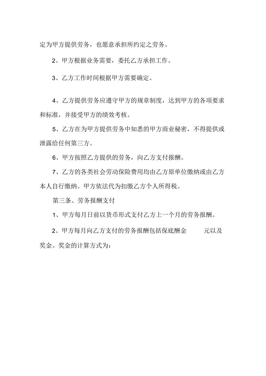 劳务合同范本.docx_第2页