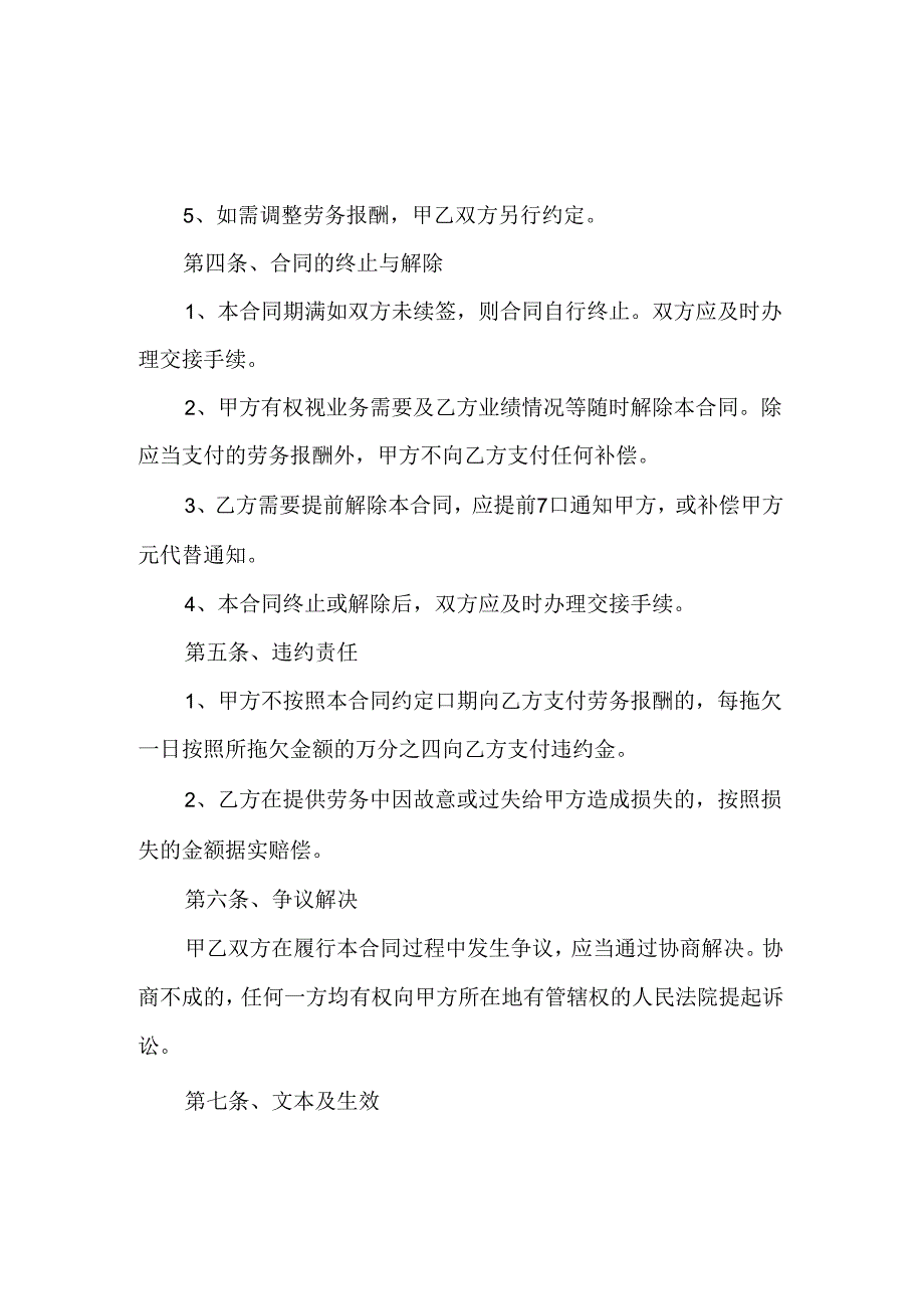 劳务合同范本.docx_第3页