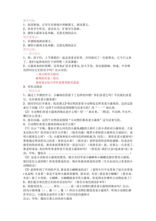 小露珠-优秀教案.docx
