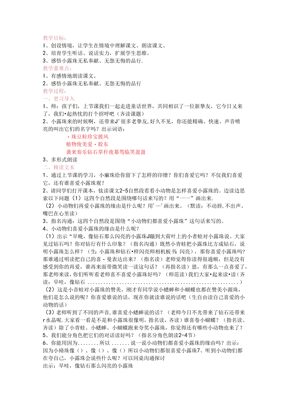 小露珠-优秀教案.docx_第1页