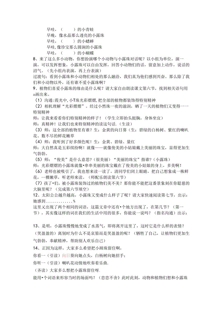 小露珠-优秀教案.docx_第2页