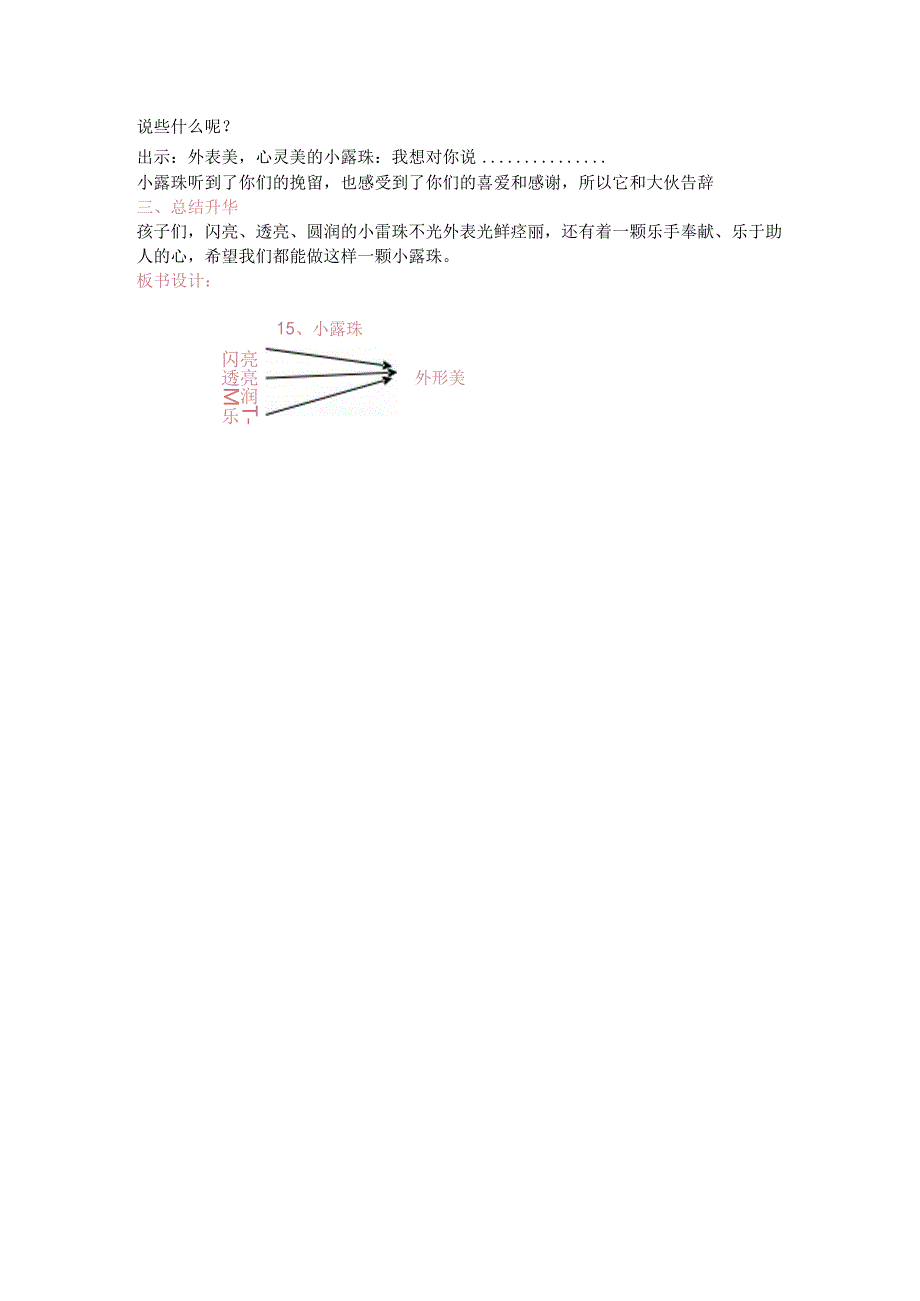 小露珠-优秀教案.docx_第3页