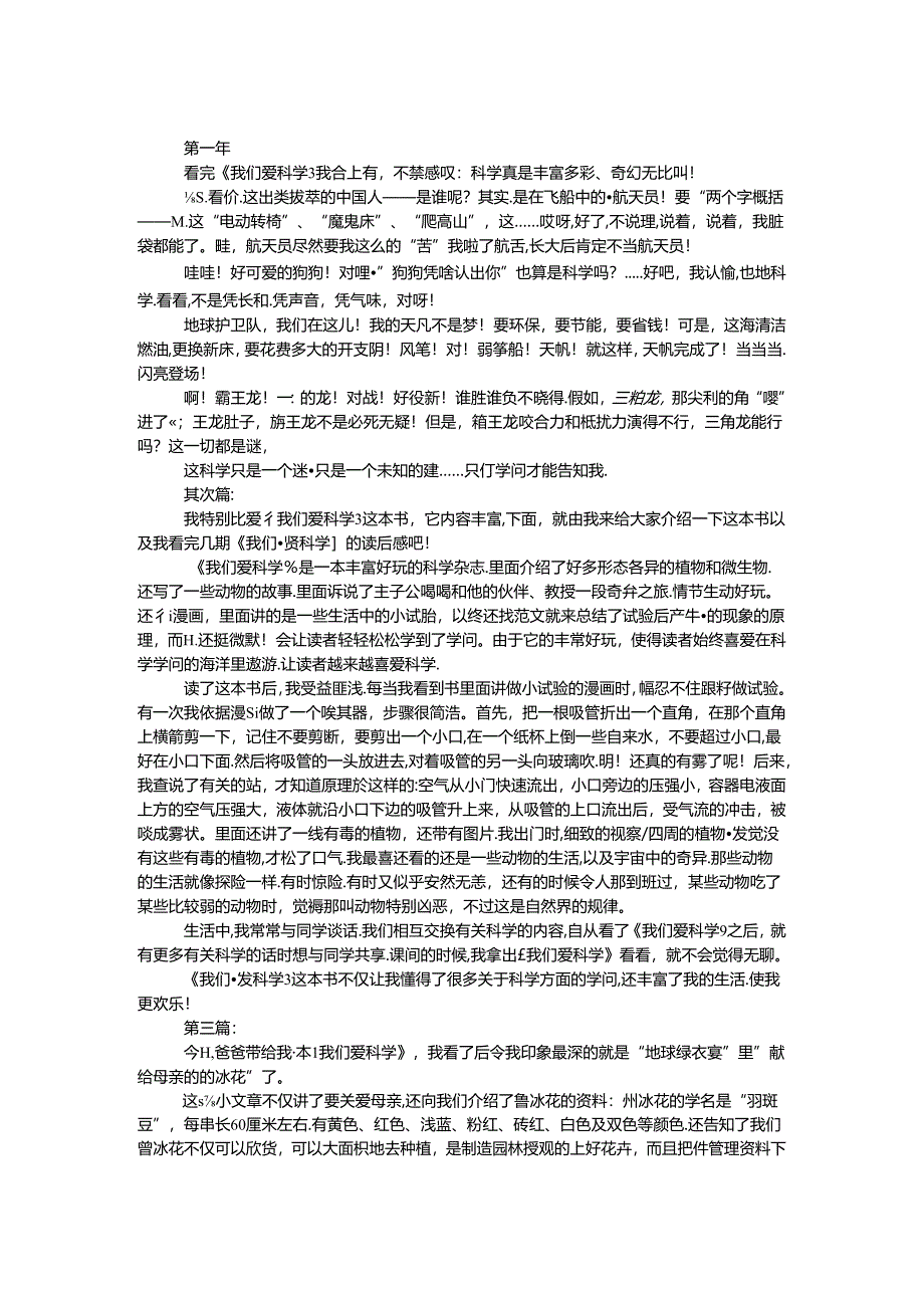 我们爱科学读后感 范文3则.docx_第1页