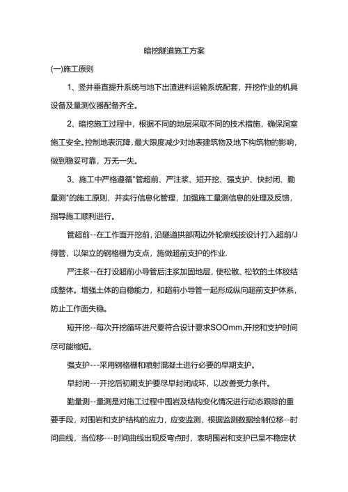 暗挖隧道施工方案.docx