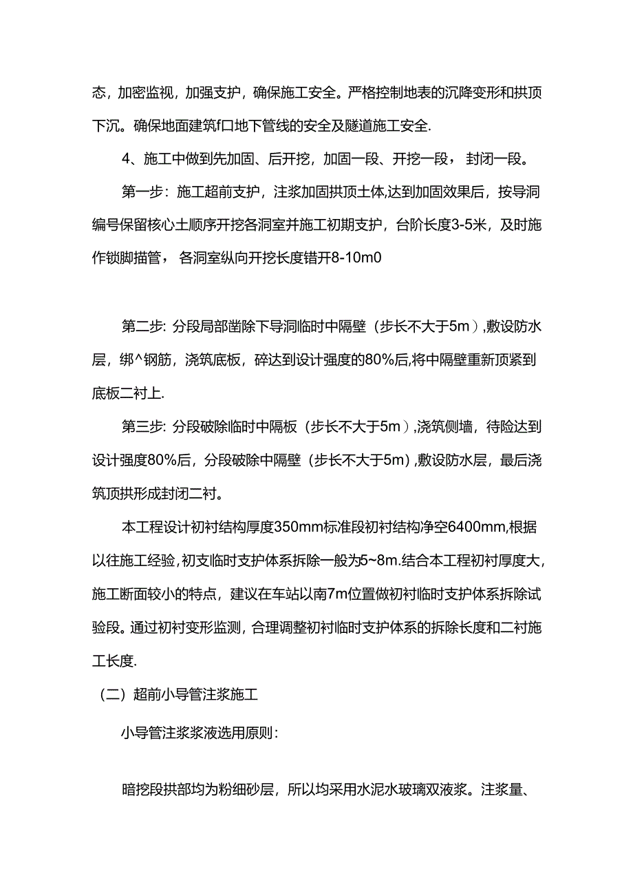 暗挖隧道施工方案.docx_第2页