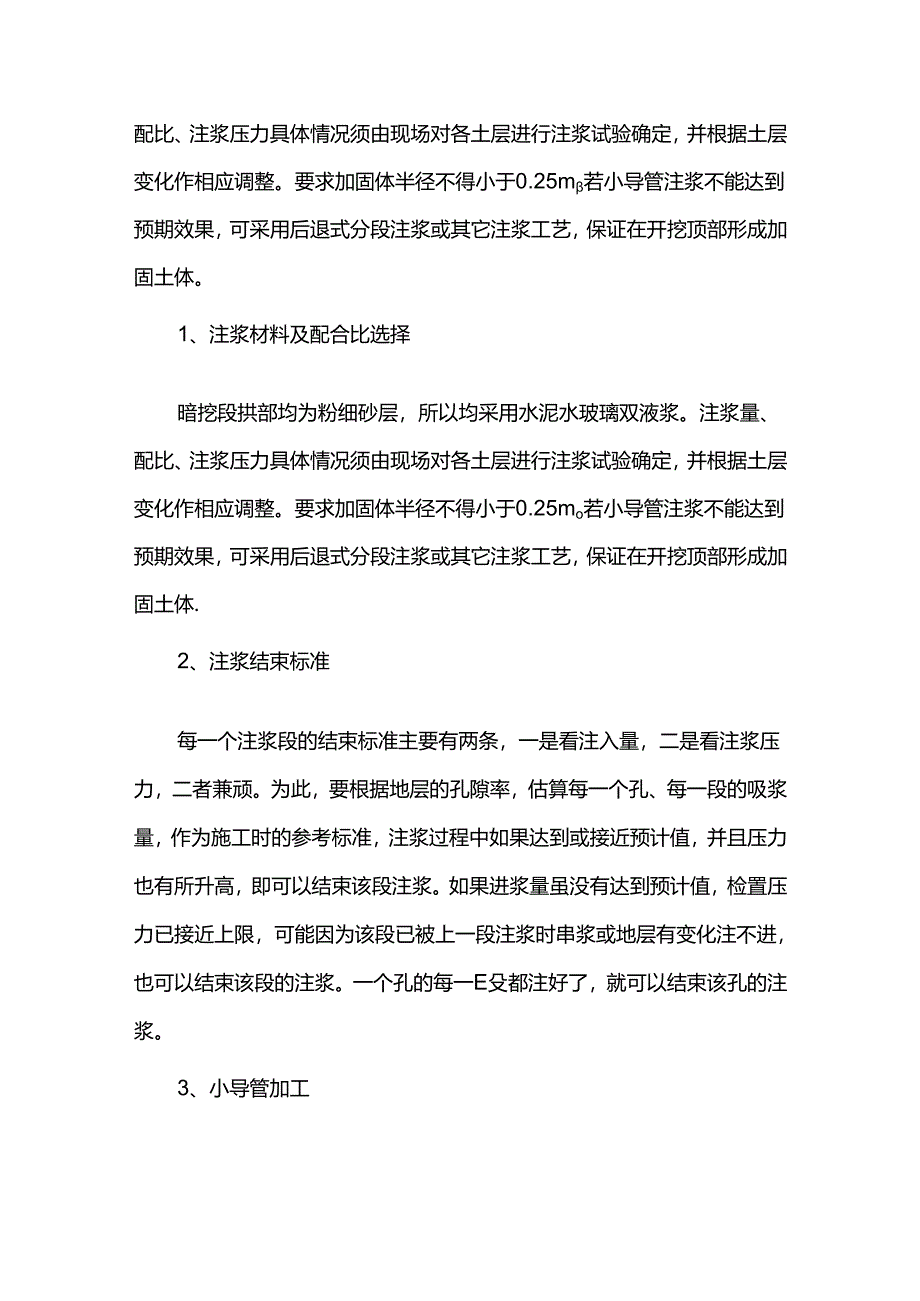暗挖隧道施工方案.docx_第3页