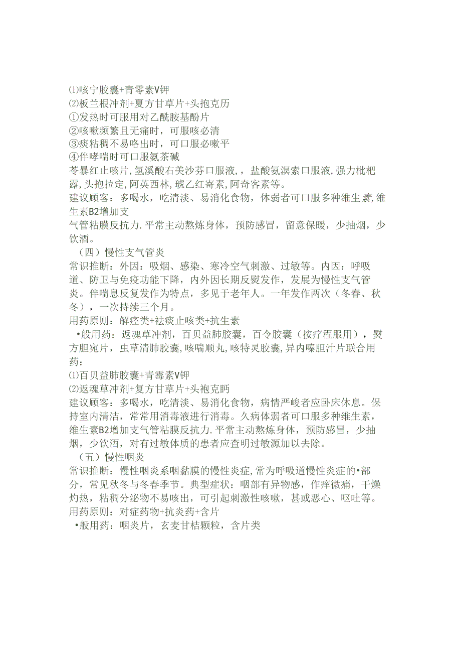 常见病用药.docx_第2页