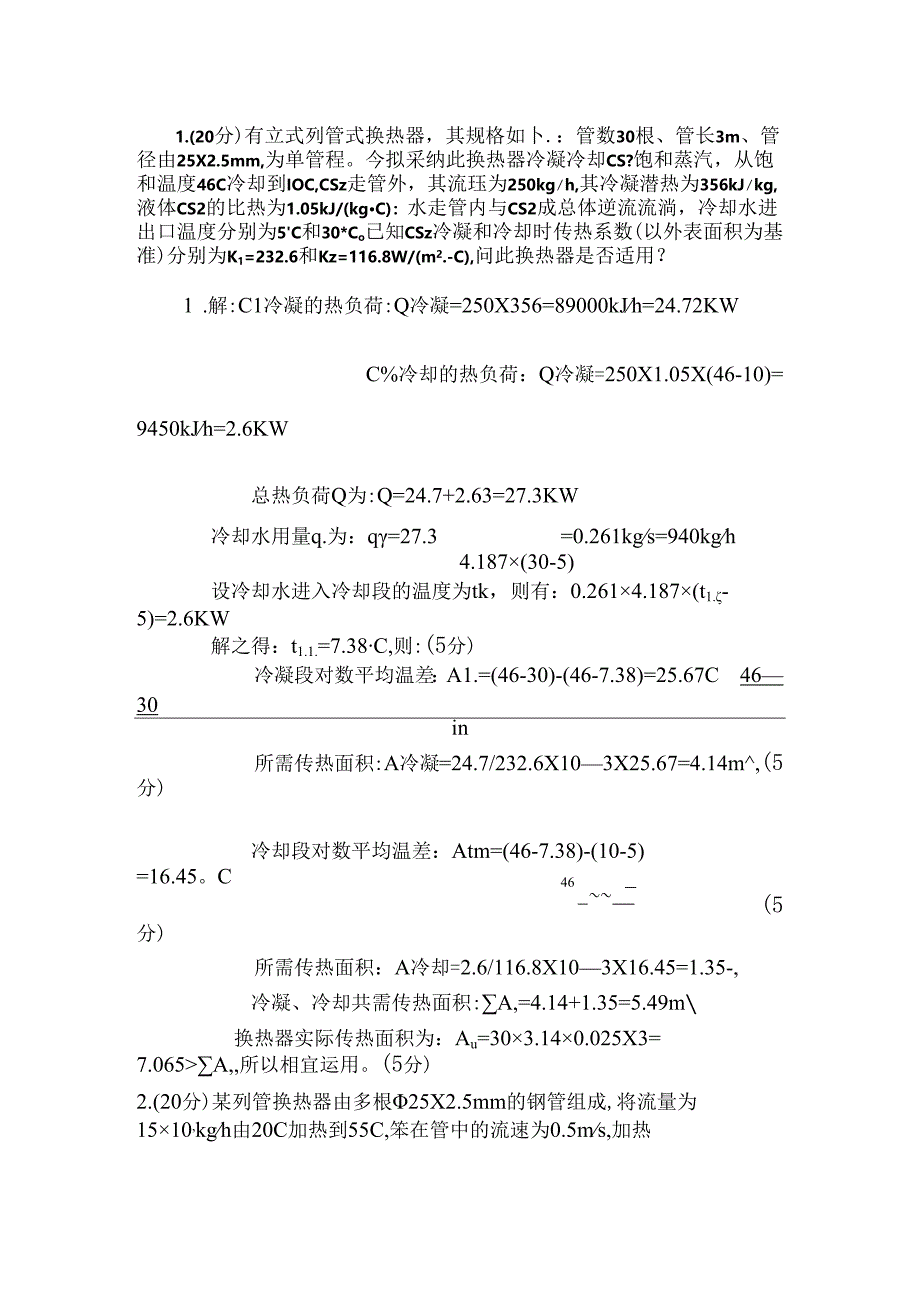 化工原理期末考试试题及答案.docx_第1页