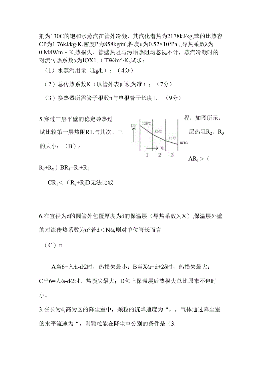 化工原理期末考试试题及答案.docx_第2页