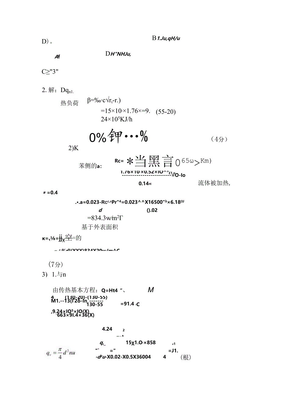 化工原理期末考试试题及答案.docx_第3页