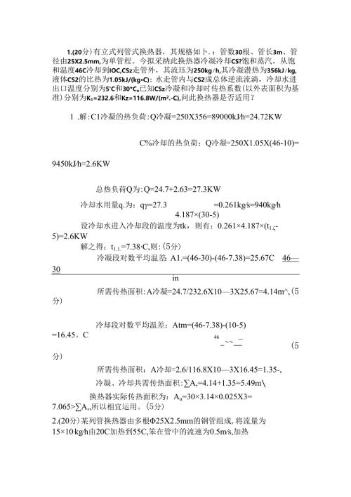 化工原理期末考试试题及答案.docx