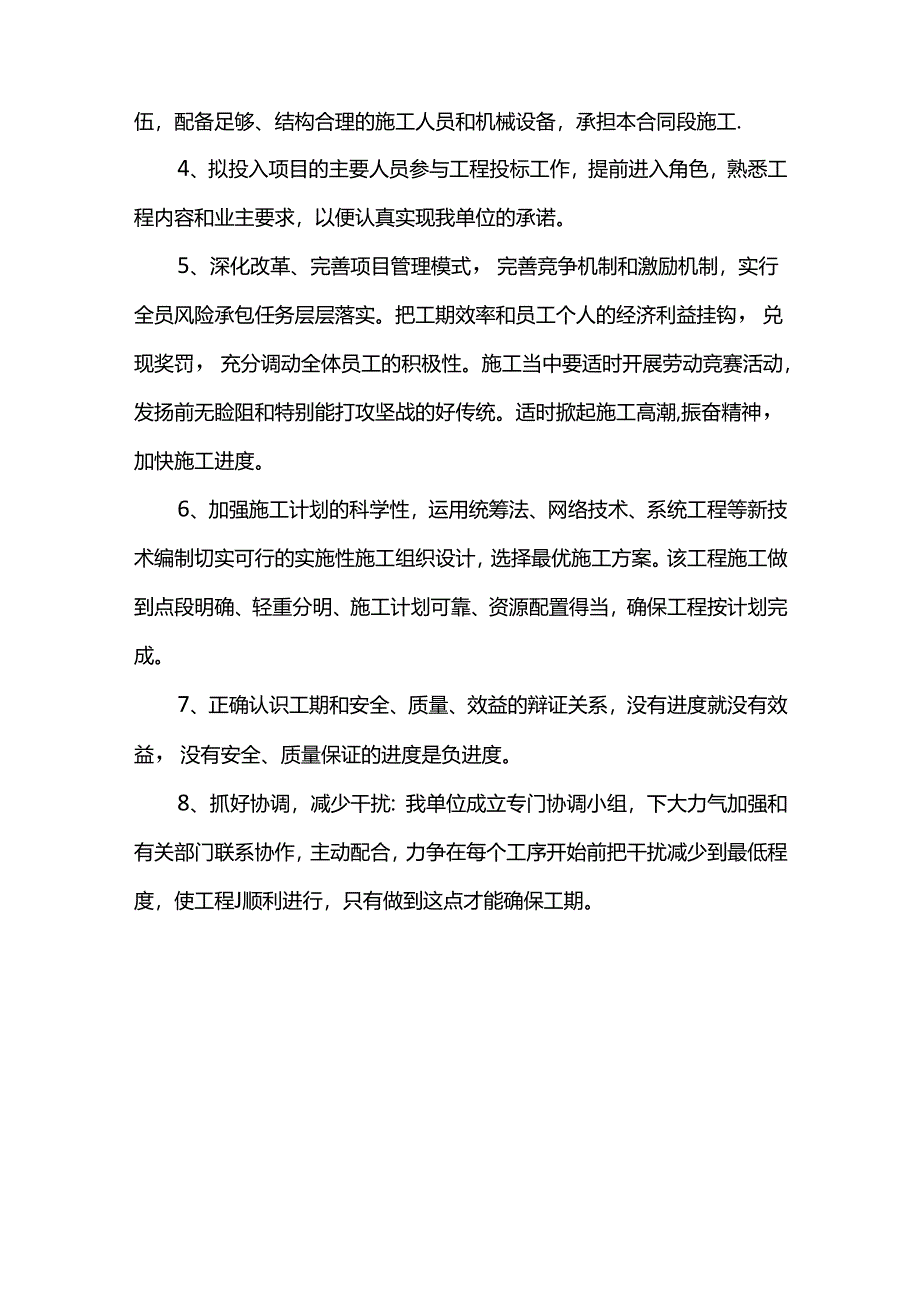园林绿化质量通病防治措施.docx_第3页