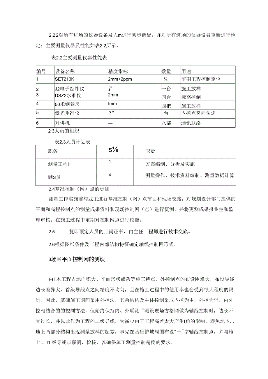 体育公园总承包项目工程测量专项方案.docx_第2页