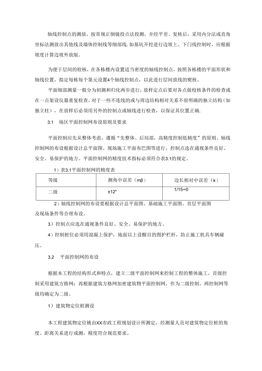 体育公园总承包项目工程测量专项方案.docx_第3页