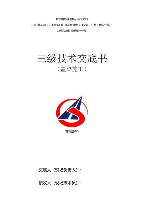 2#桥盖梁施工三级技术交底.docx