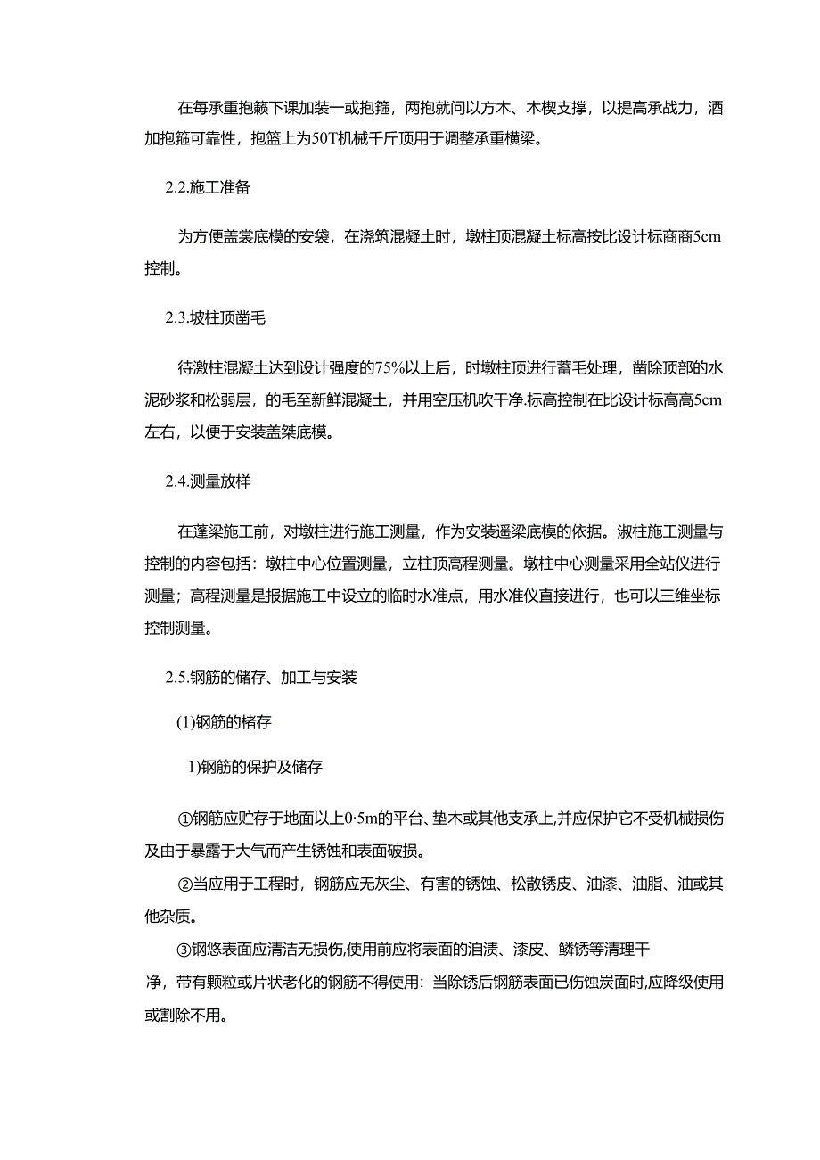 2#桥盖梁施工三级技术交底.docx_第3页