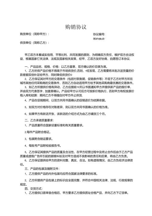 购销合同协议5套精选.docx