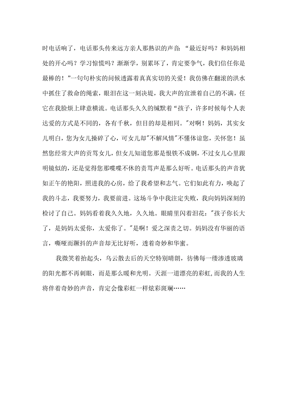 我从声音中感受幸福初二优秀作文.docx_第2页