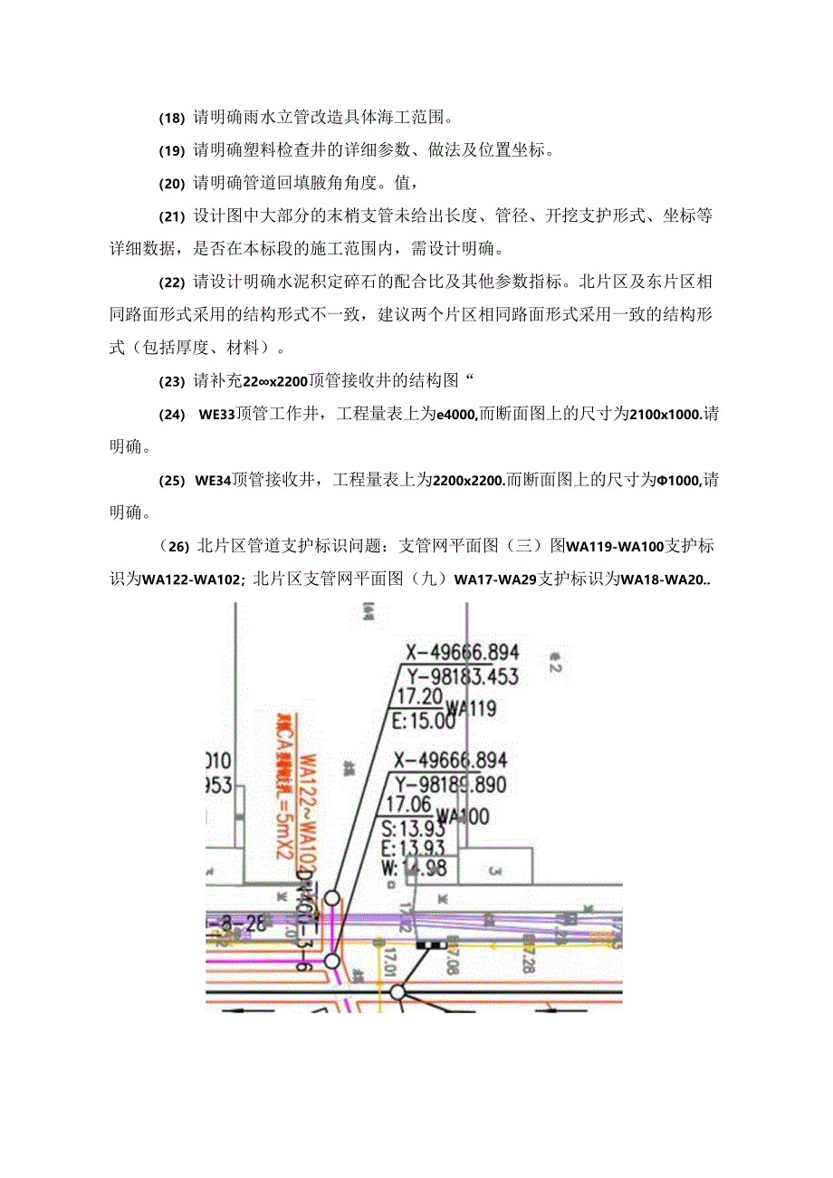 北片区排查.docx_第2页