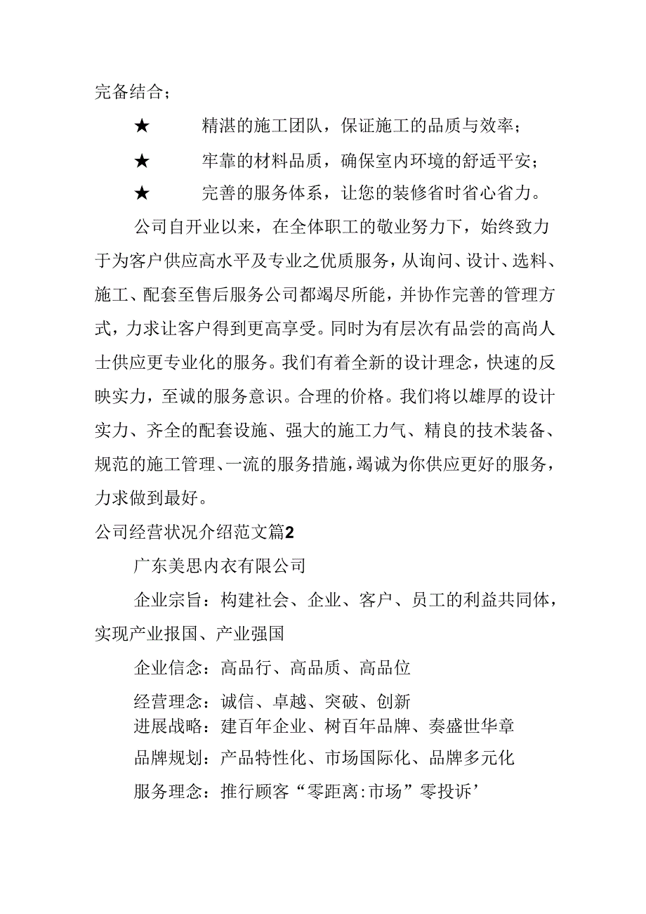 公司经营状况介绍范文.docx_第2页