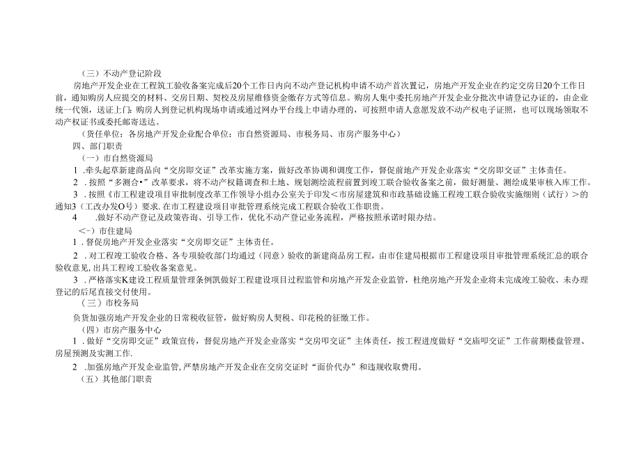 全市新建商品房“交房即交证”实施方案.docx_第2页