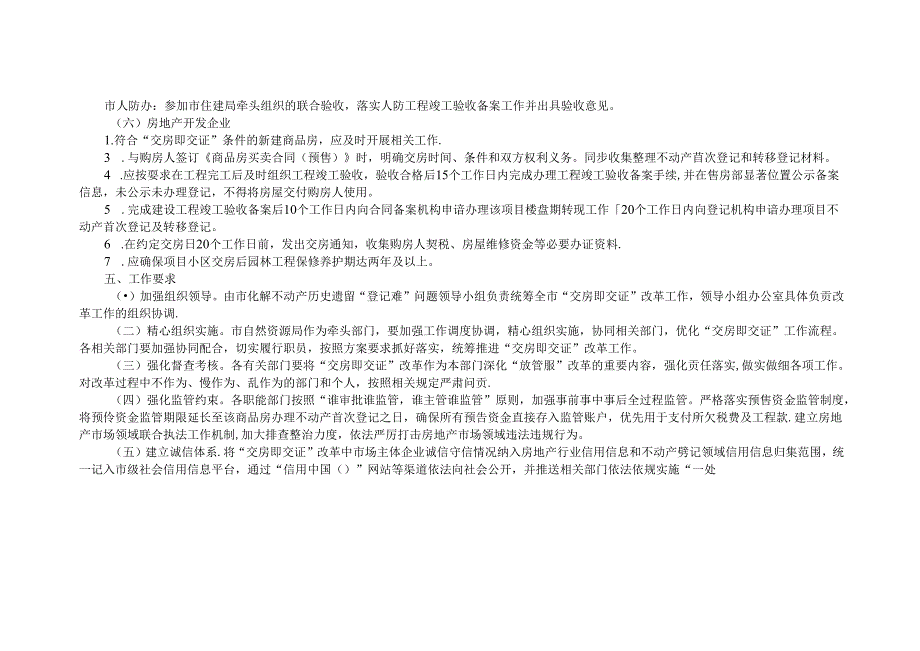 全市新建商品房“交房即交证”实施方案.docx_第3页