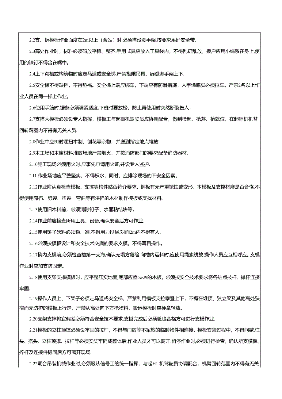 木工、模板工安全技术交底.docx_第2页