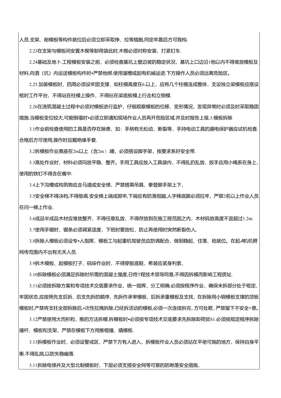 木工、模板工安全技术交底.docx_第3页