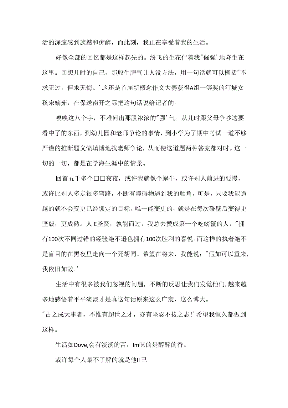我与倔强作文600字.docx_第2页
