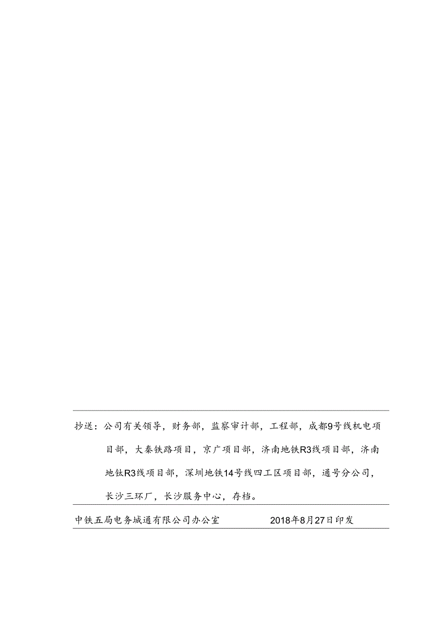 关于下达2018年部分仪表设备购置及临建计划的通知.docx_第3页