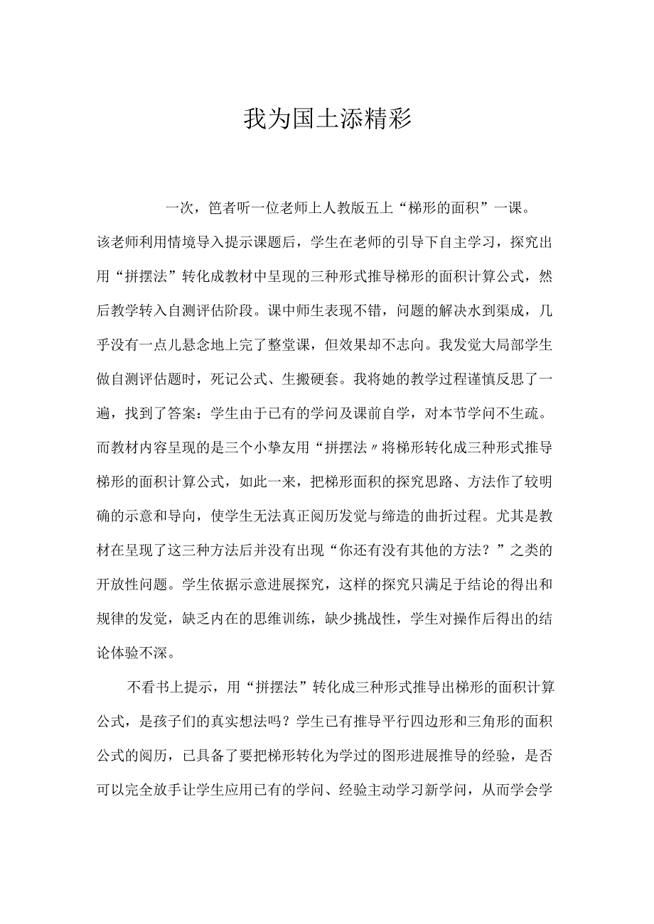 我为国土添精彩.docx_第1页