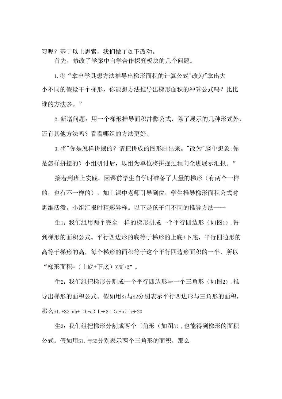 我为国土添精彩.docx_第2页