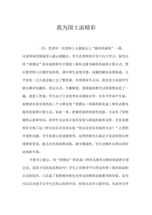 我为国土添精彩.docx