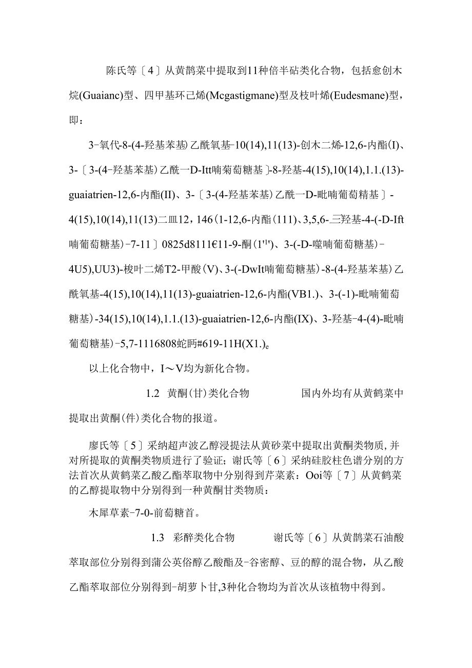 岭南草药黄鹌菜探究概况.docx_第2页