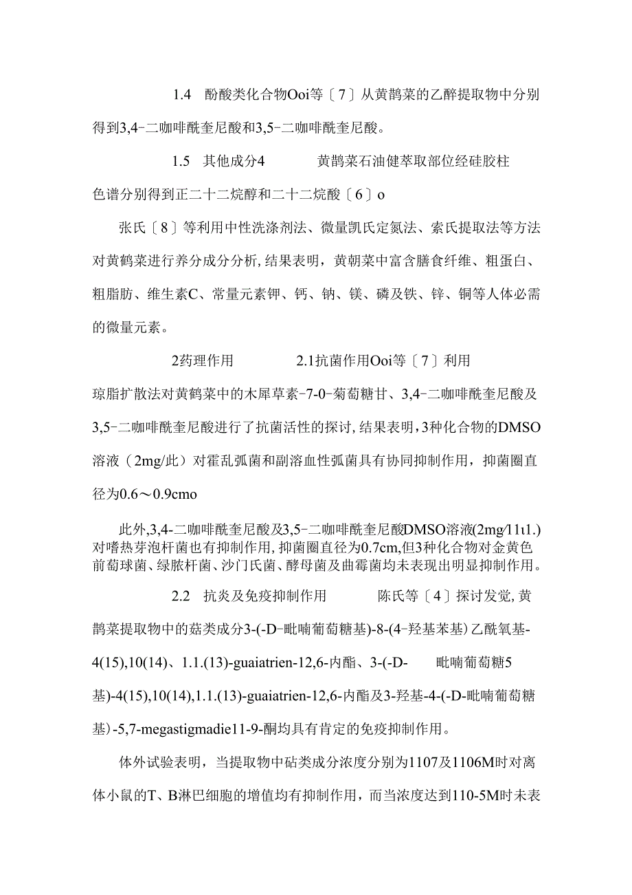 岭南草药黄鹌菜探究概况.docx_第3页