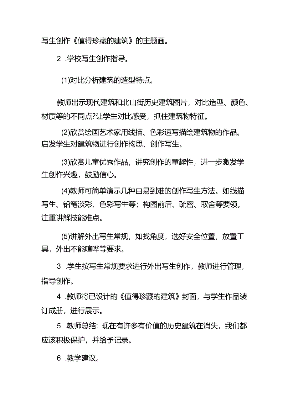 浙教版五年级美术上册教案.docx_第2页