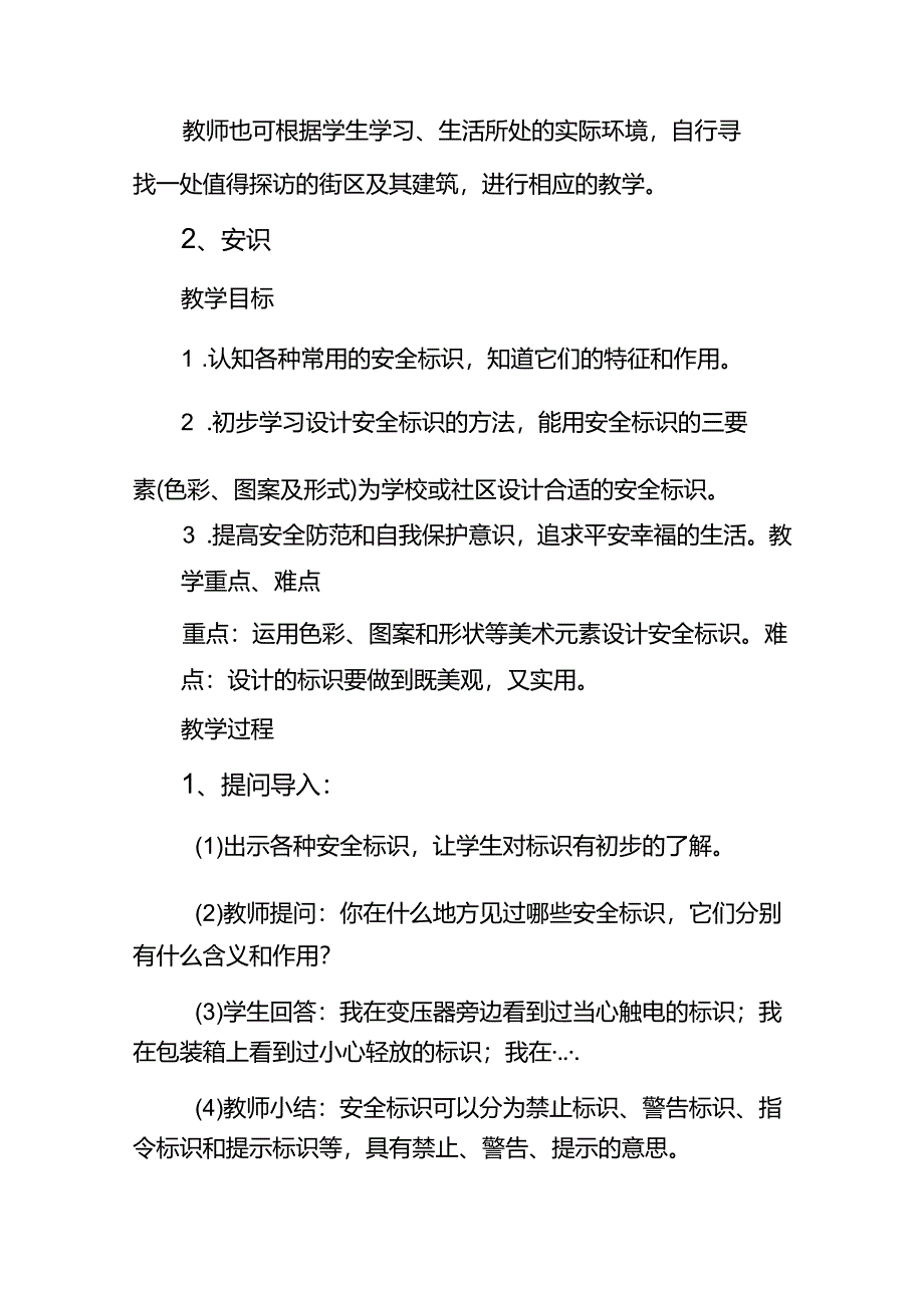 浙教版五年级美术上册教案.docx_第3页