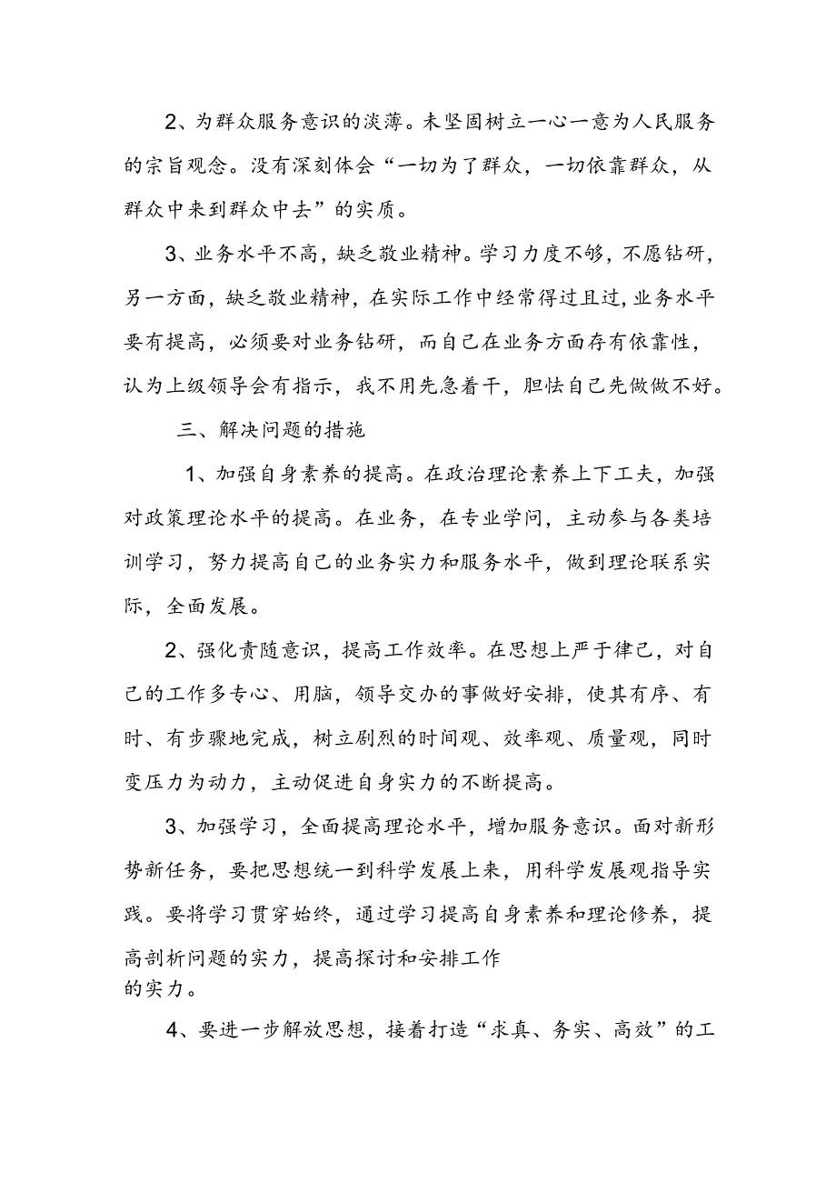 六查六看自检自查剖析材料.docx_第3页