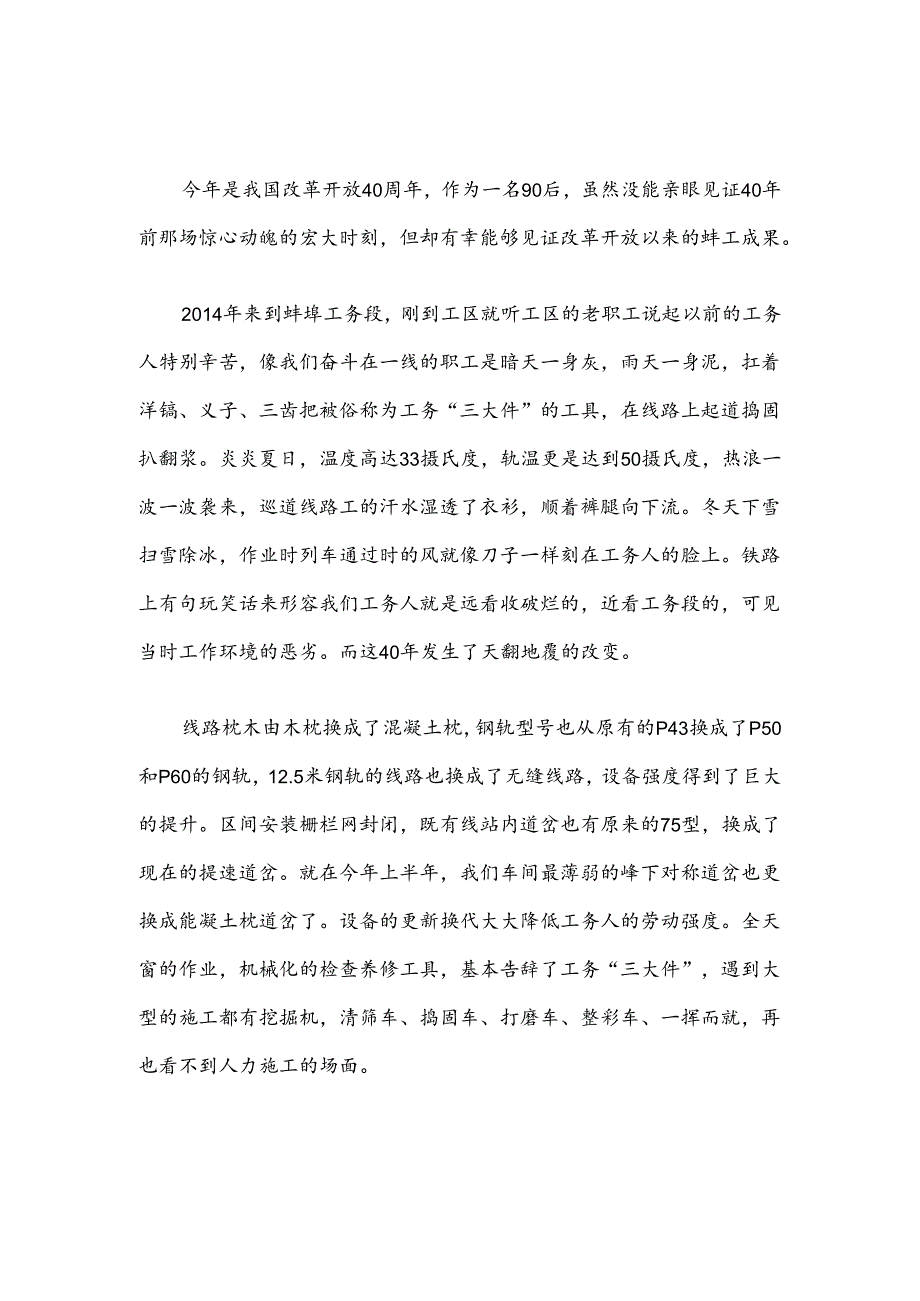 我与改革开放40周年.docx_第1页