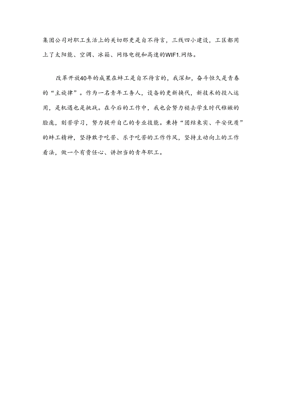 我与改革开放40周年.docx_第2页