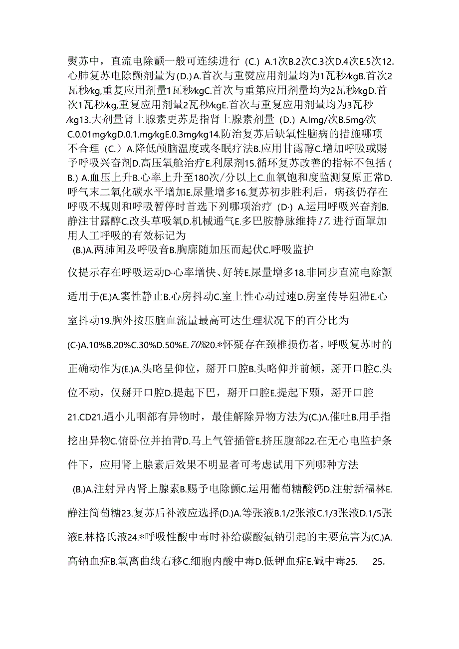 急性中毒和常见急症_0.docx_第2页